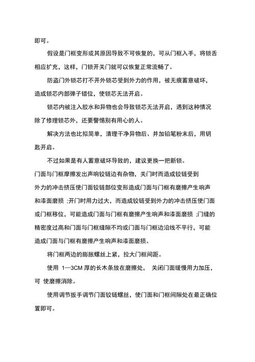 防盗门的故障排除方式