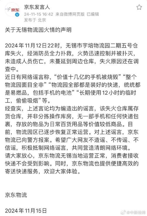 价值十几亿手机被烧?京东辟谣!