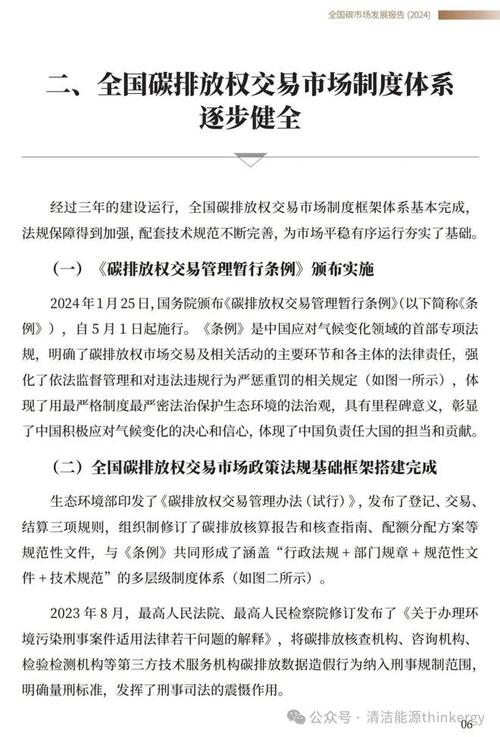 生态环境部:全国碳排放权交易市场配额清缴完成情况趋好_1