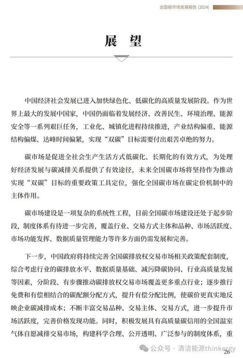 生态环境部:全国碳排放权交易市场配额清缴完成情况趋好_1