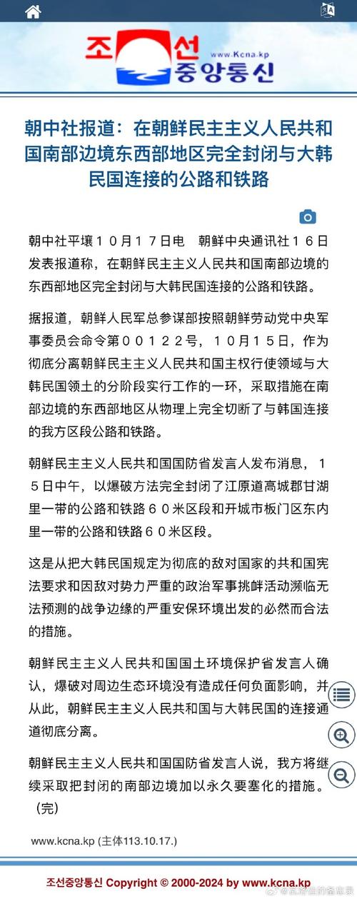 朝中社:朝鲜完全封闭连接韩国的公路和铁路