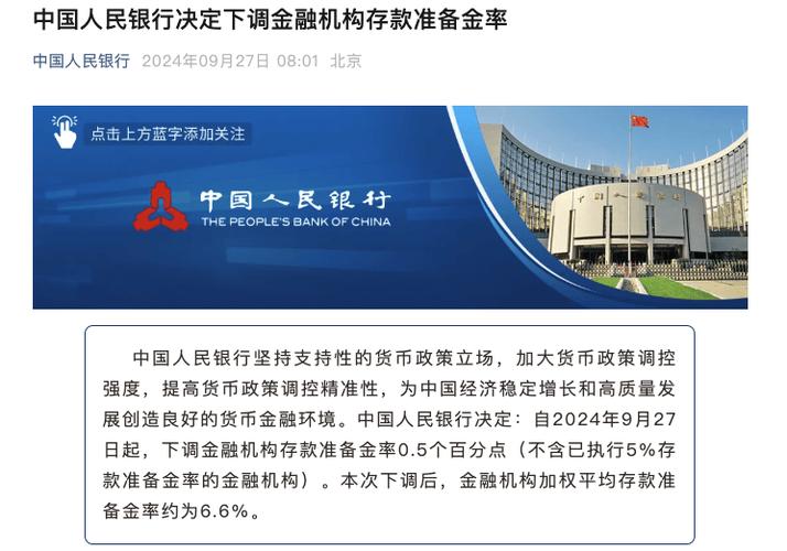 【新华解读】央行降准降息落地 人民币汇率面临新机遇