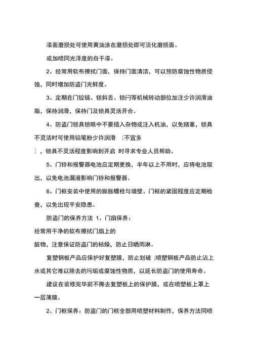 防盗门紧急故障处理措施