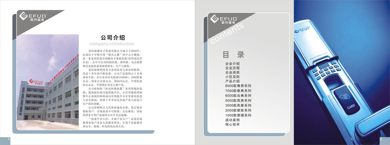 防盗门故障现象分析报告