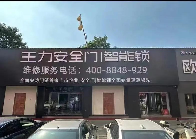王力防盗门故障维修