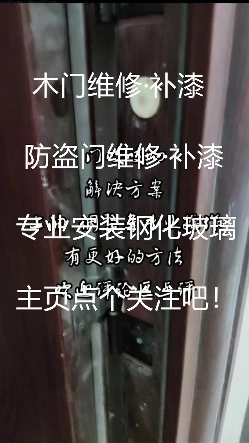 防盗门油漆维修常见故障