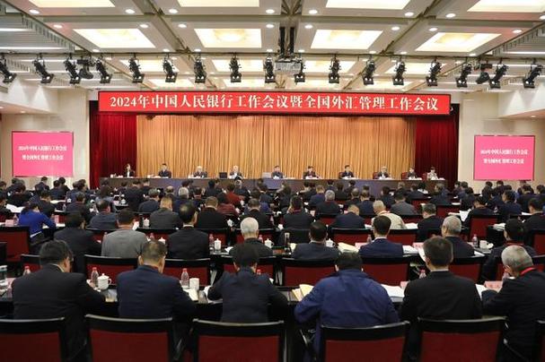 2025年中国人民银行工作会议召开_1