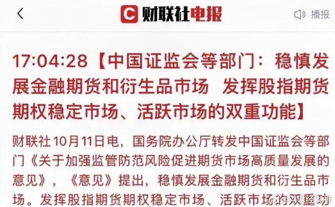 证监会等七部门:研究股指期货、国债期货纳入特定品种对外开放