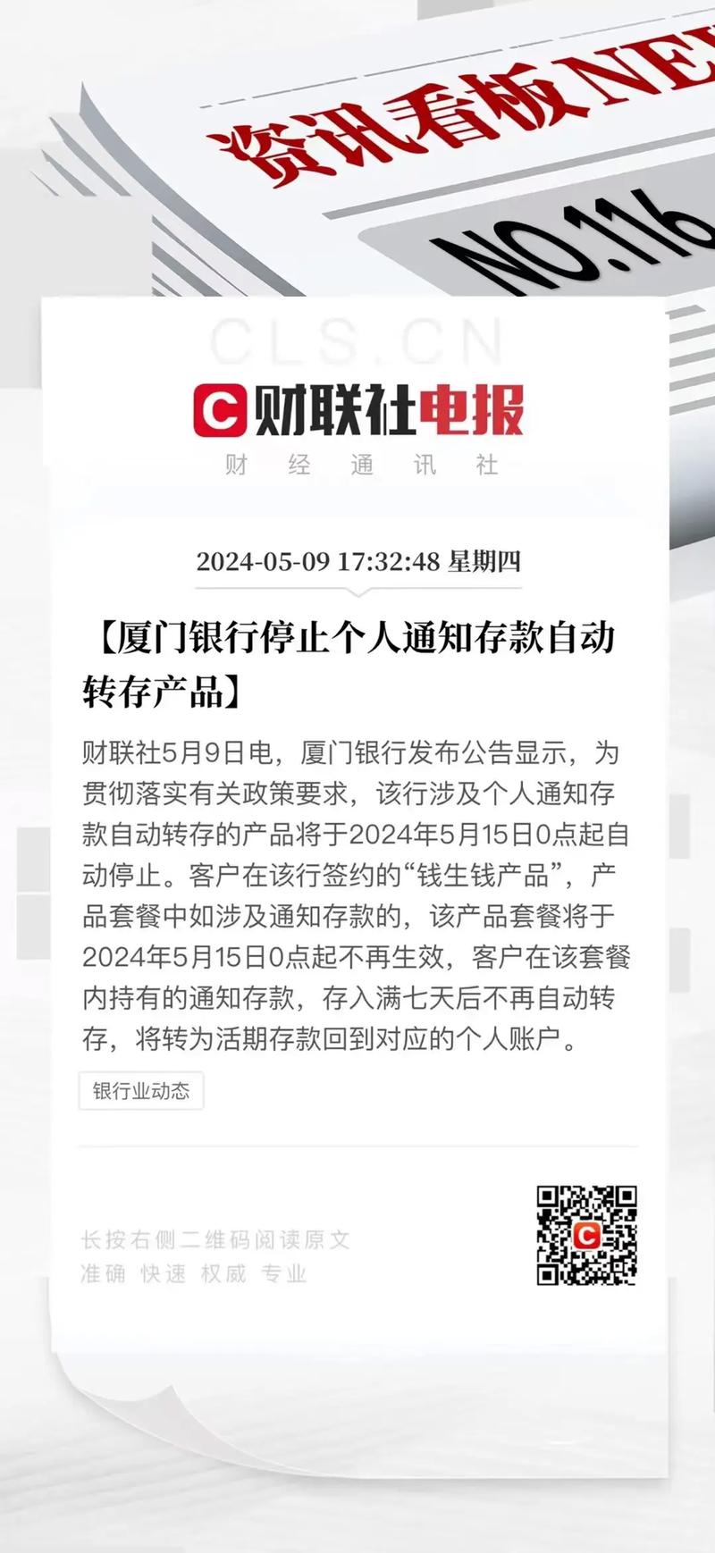 注意!一类存款 部分银行停办
