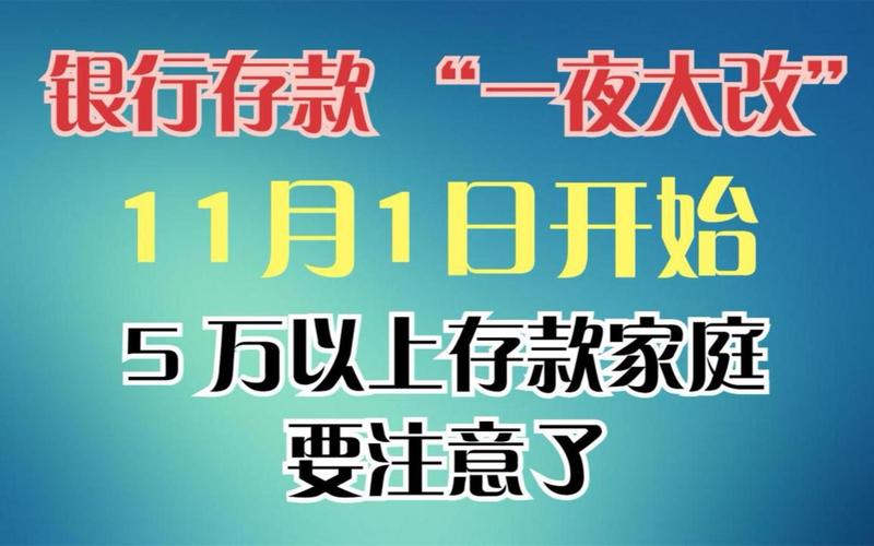 注意!一类存款 部分银行停办