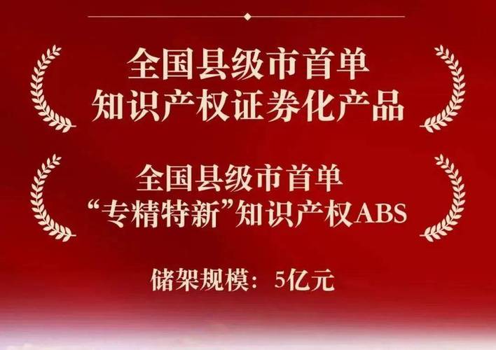 东北地区首单知识产权ABS完成发行