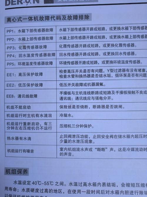 能道空气能主机为何出现故障?