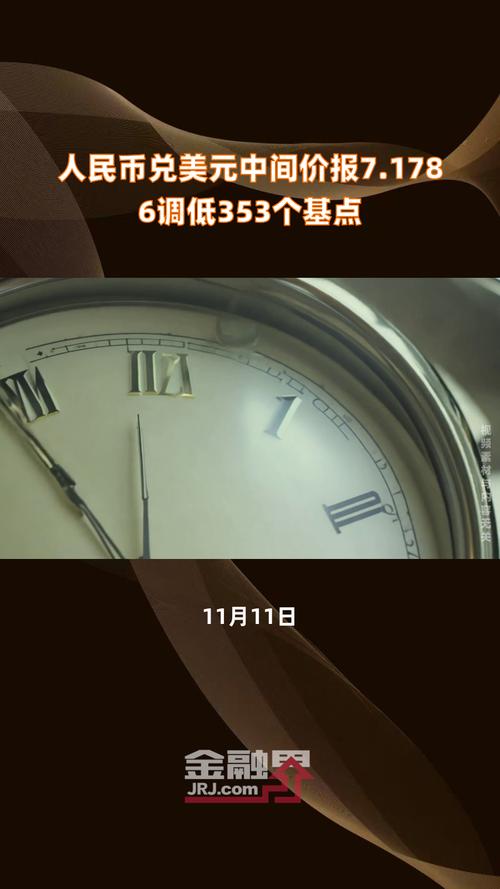 12月4日人民币对美元中间价报7.1934元 上调62个基点