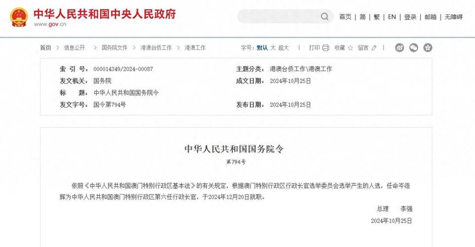 李强签署国务院令 公布修订后的《国家自然科学基金条例》