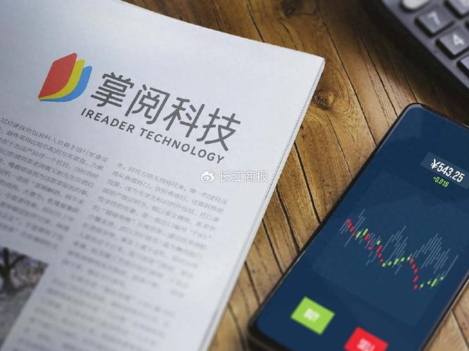 掌阅科技预计2025年日常关联交易不超9.02亿元