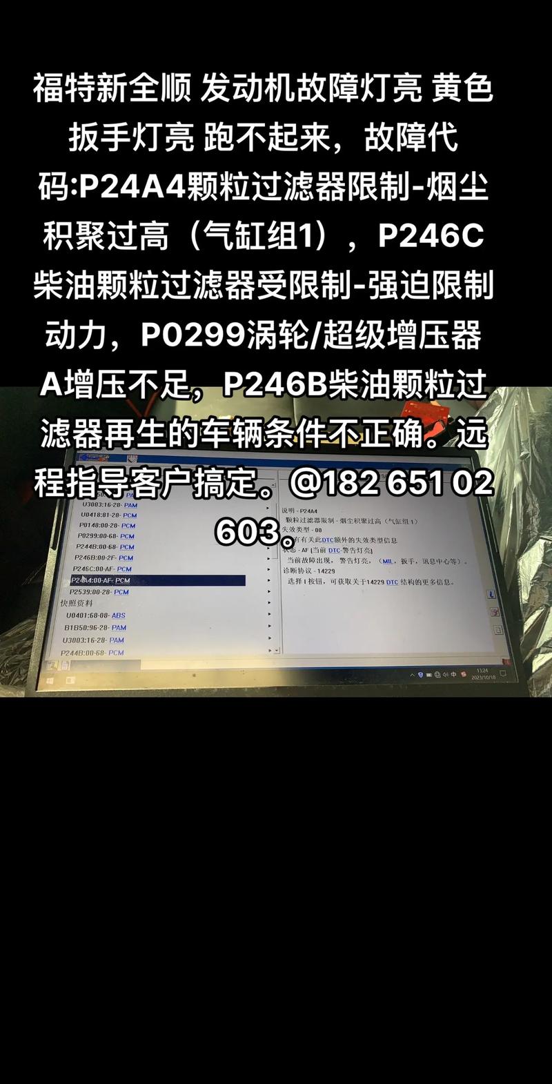 空气能显示故障扳手