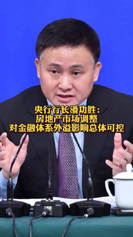央行行长潘功胜:人民币汇率的外部压力明显减轻
