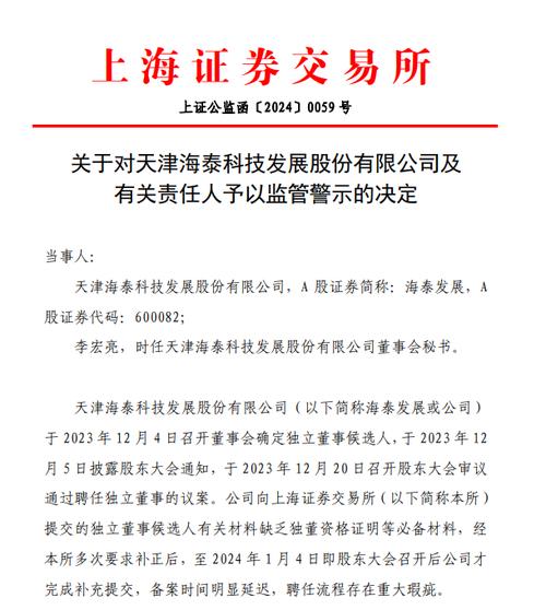 武汉贝参药业及时任董事长、时任董秘被出具警示函