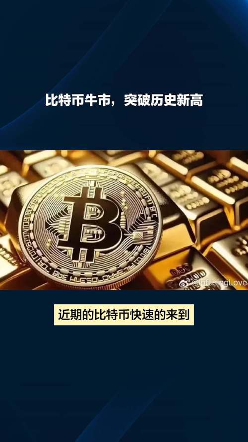 历史新高!比特币突破10万美元关口