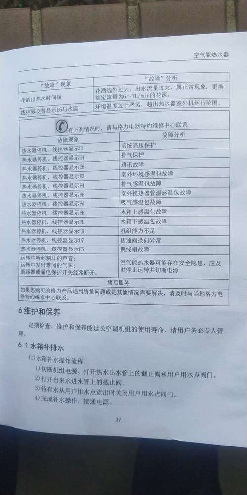 朝阳空气能故障代码