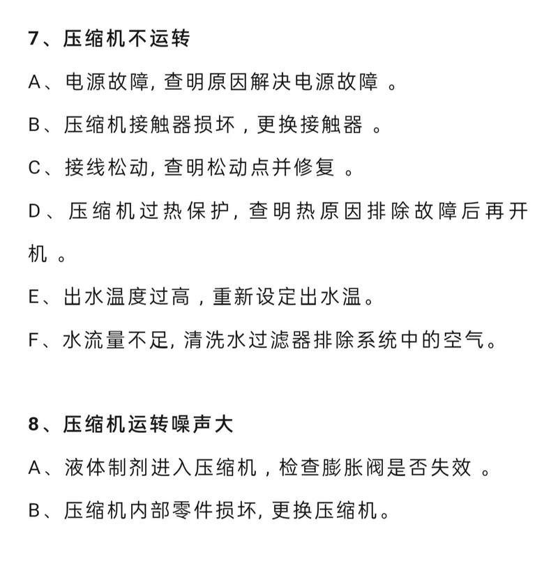 空气能热泵08故障,如何解决?