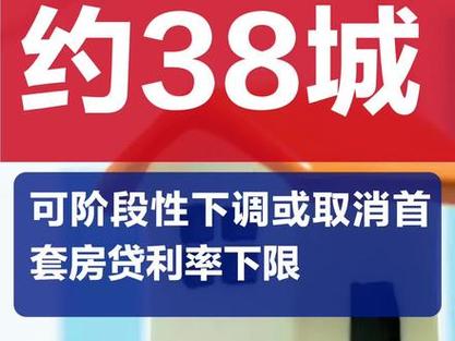 突然“调头向上”!多地上调房贷利率下限 什么信号?