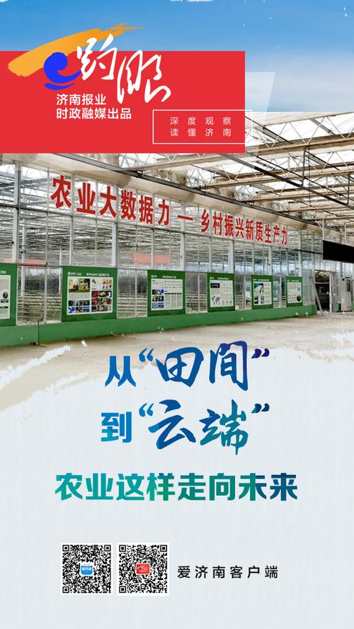 把握农业现代化发展新机遇
