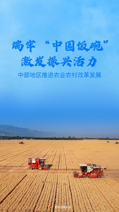 把握农业现代化发展新机遇