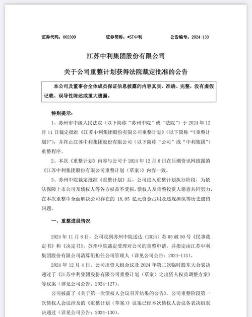 -ST中利控股股东变更 常熟光晟成第一大股东
