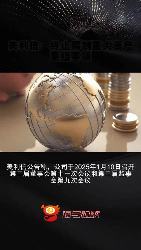 美利信:终止筹划重大资产重组事项_1