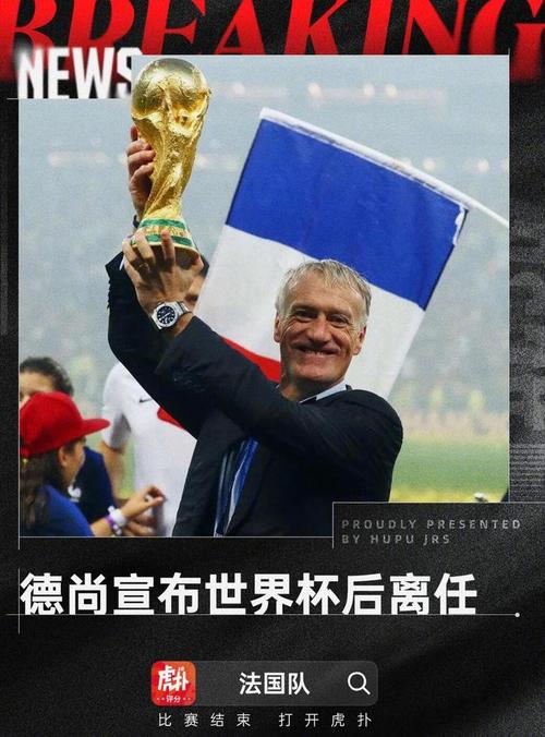 骆明:德尚世界杯后离任几个队长都不知道,被记者追问下没忍住