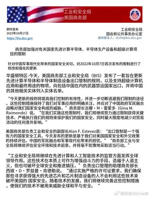 英伟达与美国半导体协会反对新一轮芯片出口禁令_1