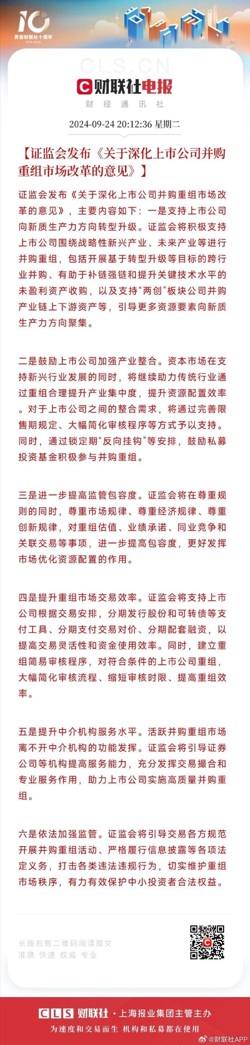证监会发布上市公司收购管理办法相关适用意见