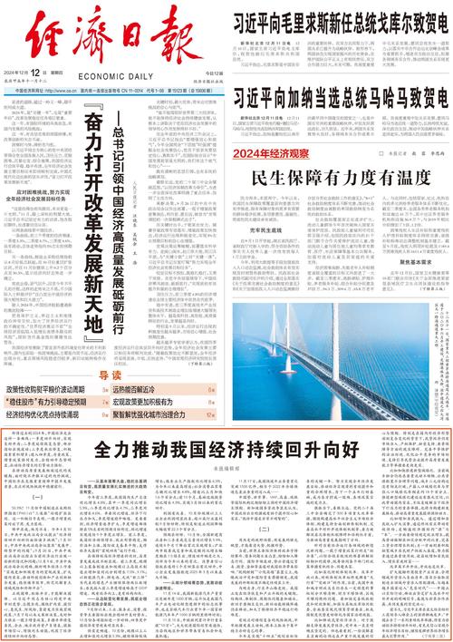 经济日报:互换便利换出更多资金活水