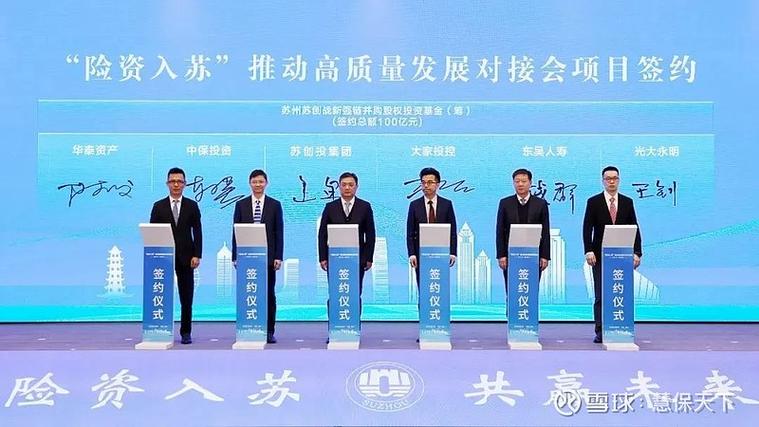 《苏州市推进“险资入苏”行动方案》发布