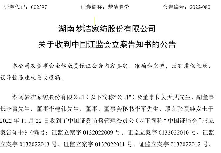 梦洁股份(002397)龙虎榜数据(01-06)