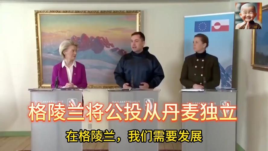 特朗普觊觎格陵兰岛 会否引发北极角力升级?
