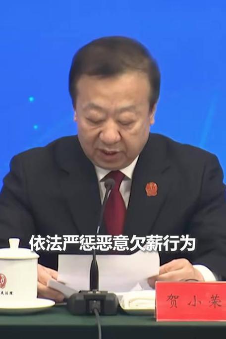 加大力度严惩恶意欠薪_1