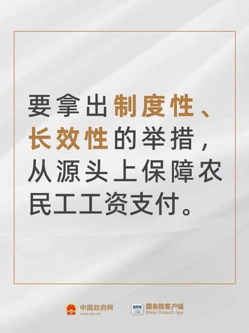 加大力度严惩恶意欠薪_1