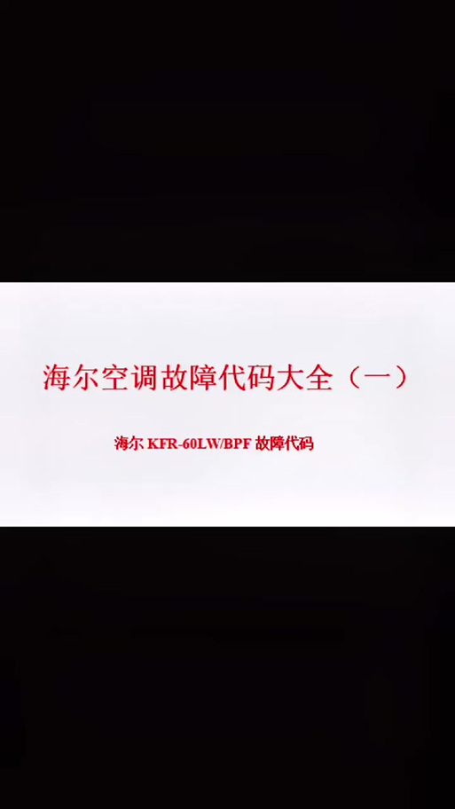 海尔空气能热水器出现故障怎么办?