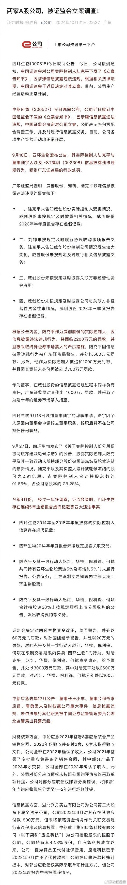 突发!这家A股公司控股股东,被证监会立案!