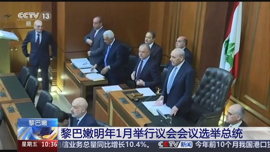 黎巴嫩总统奥恩将于13日提名候任总理组建新政府