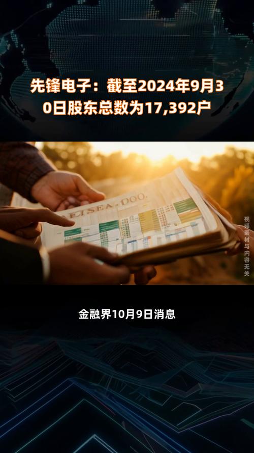 先锋电子股东户数下降4.82%,户均持股12.69万元