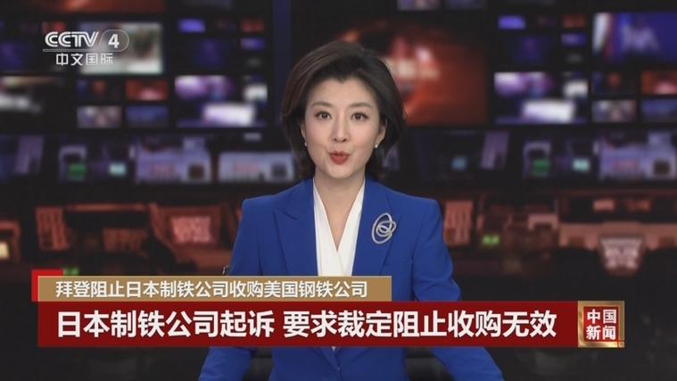 以国家安全为由 拜登阻止日本新日铁收购美国钢铁公司
