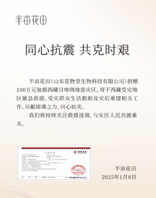 珀莱雅、自然堂、谷雨……国货美妆捐款捐物驰援西藏