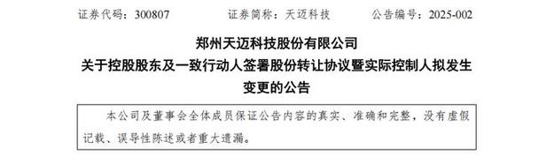 启明创投拟入主天迈科技:创投机构控股上市公司梦想照进现实
