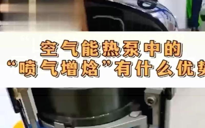 空气能增焓故障