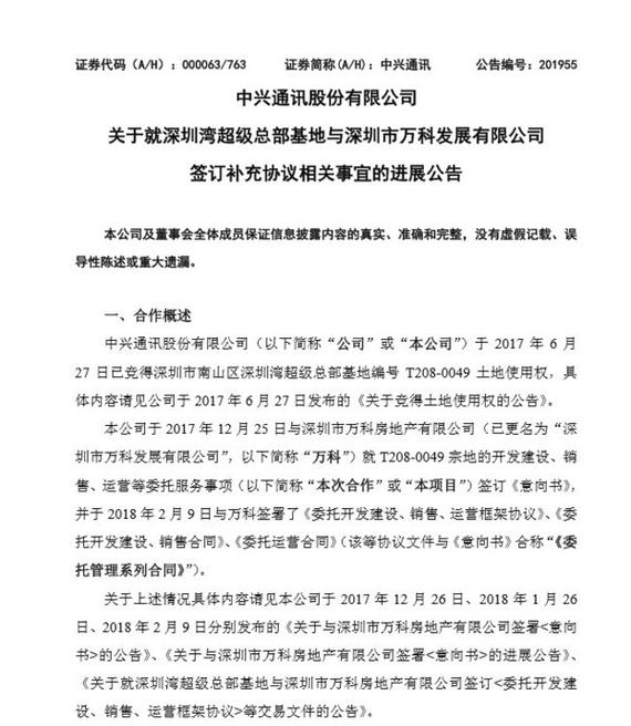 峰岹科技实控人签署一致行动协议之补充协议