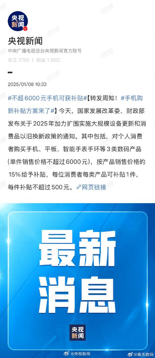 国补政策2025官方最新消息通知:手机购新国家补贴线上购买方案来了