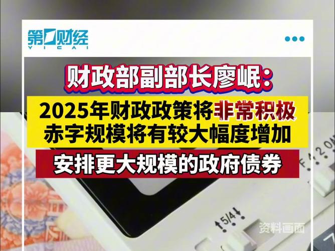 财政部:2025年财政政策将非常积极
